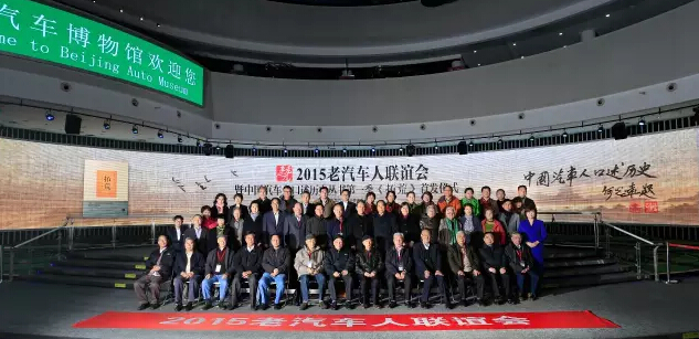 2015老汽车人联谊会