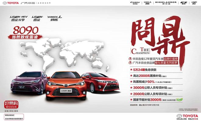 贷款购雷凌 省下5千去见证大西北的秀美