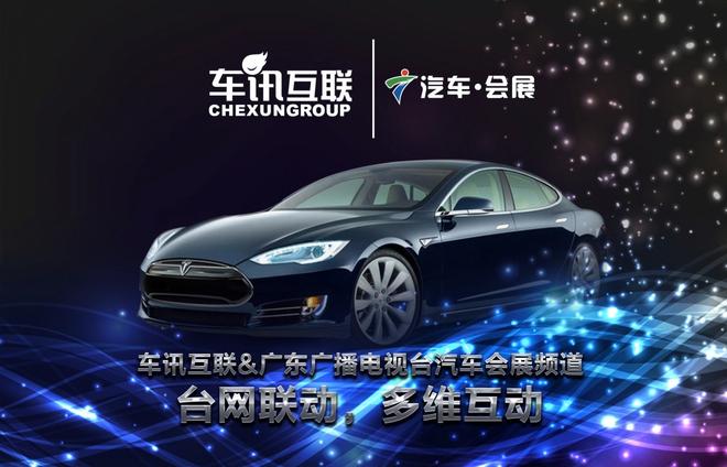 车讯网与广东广播电视台跨纬度签约