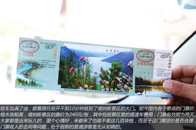 逸致贷款省5千 自驾去探索神秘的喀纳斯