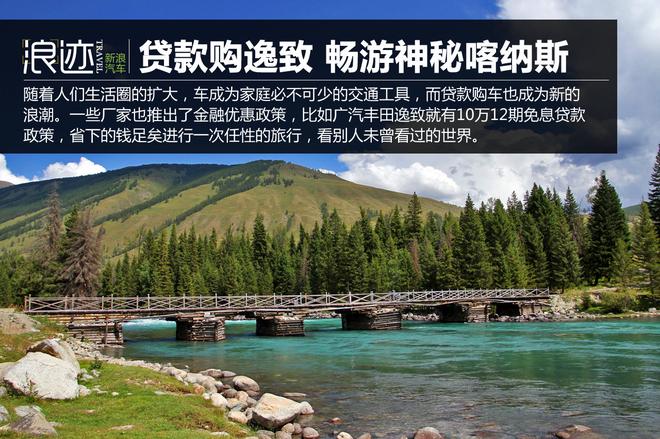 逸致贷款省5千 自驾去探索神秘的喀纳斯