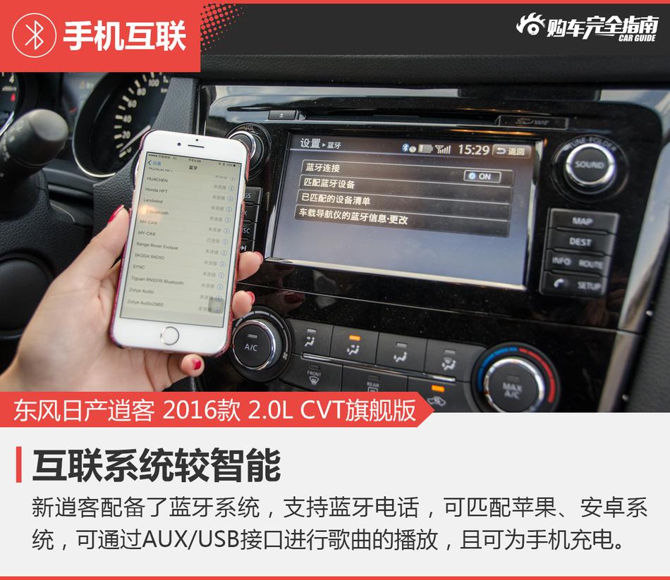 东风日产逍客 2.0l cvt旗舰版