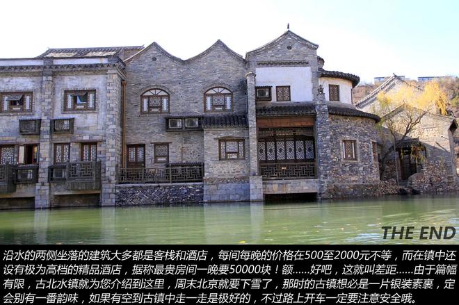 浪迹：到古北水镇寻找蓝天