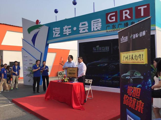 车讯互联&广东广播电视台汽车·会展频道“牵手” 打造台网联动新模式