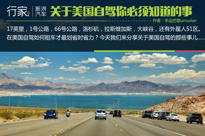 关于美国自驾你必须要知道的那些事