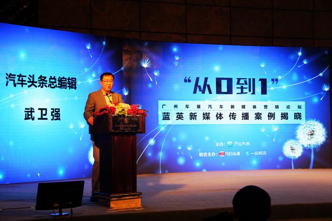 汽车头条总编辑武卫强