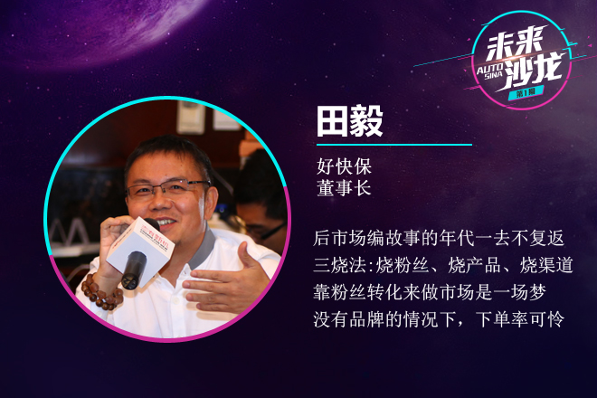 中国汽车创投沙龙—创业者谈烧钱大战 