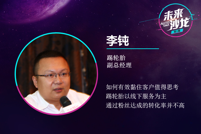 中国汽车创投沙龙—创业者谈烧钱大战 