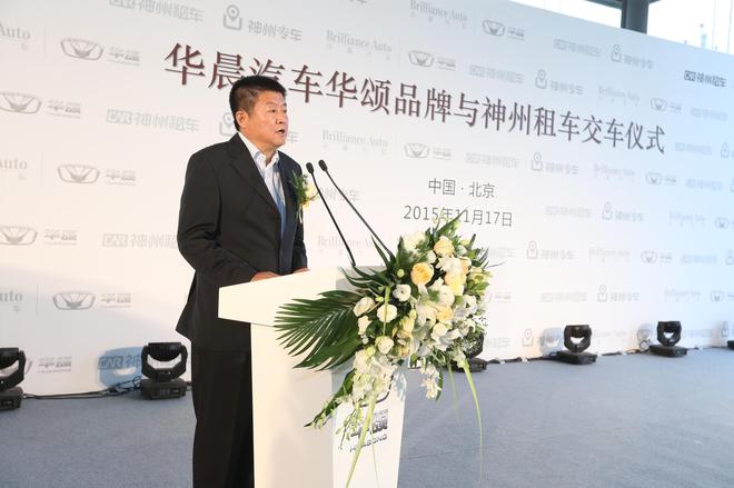 华晨汽车华颂品牌与神州租车交车仪式举行