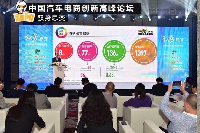 驭势思变 一猫汽车网举行中国汽车电商创新高峰论坛