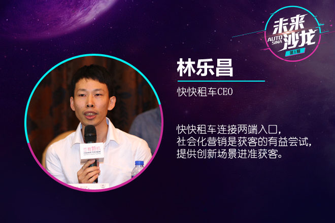 中国汽车创投沙龙—创业者谈烧钱大战 