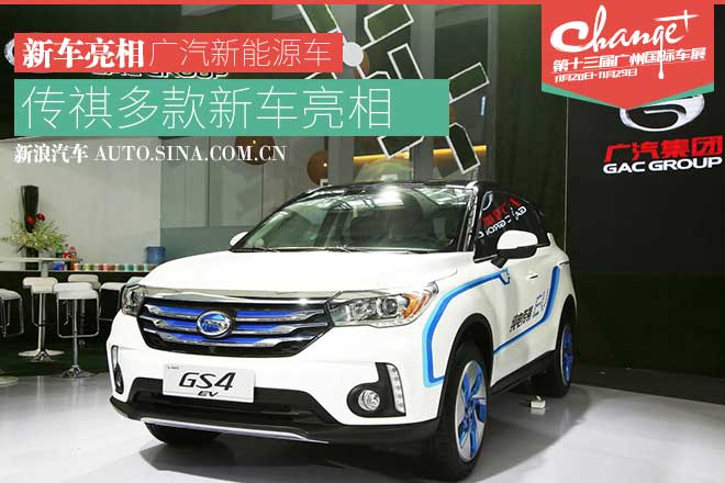 广州车展：广汽传祺携多款新车登场