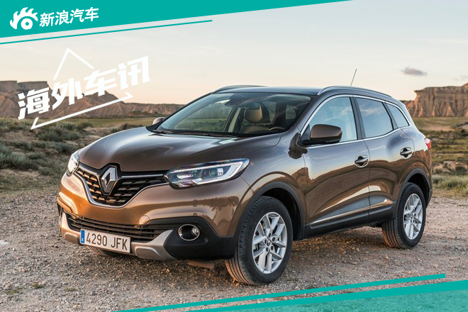 雷诺推出全新跨界型SUV 竞争日产逍客