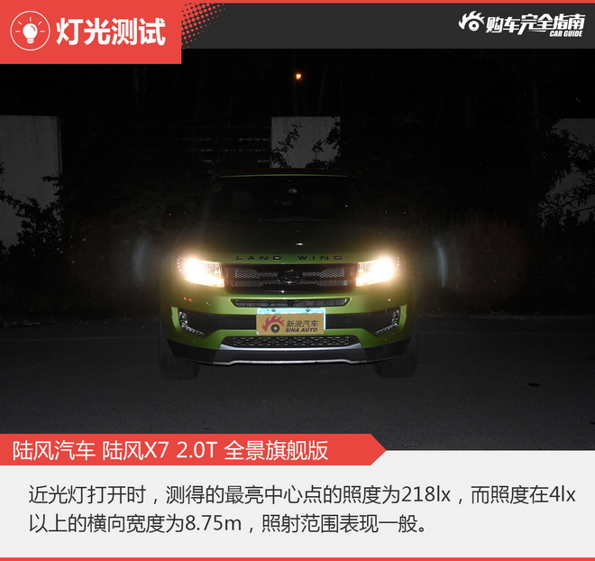 相对论 15万对50万 陆风X7比极光差在哪？