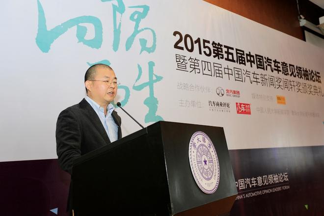 《汽车商业评论》《汽车消费报告》总编辑贾可致开幕词
