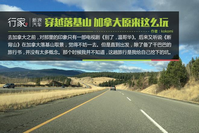 穿越落基山 加拿大“危机四伏”的自驾