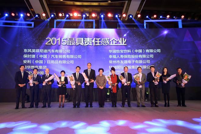 2015年度责任企业大奖颁发