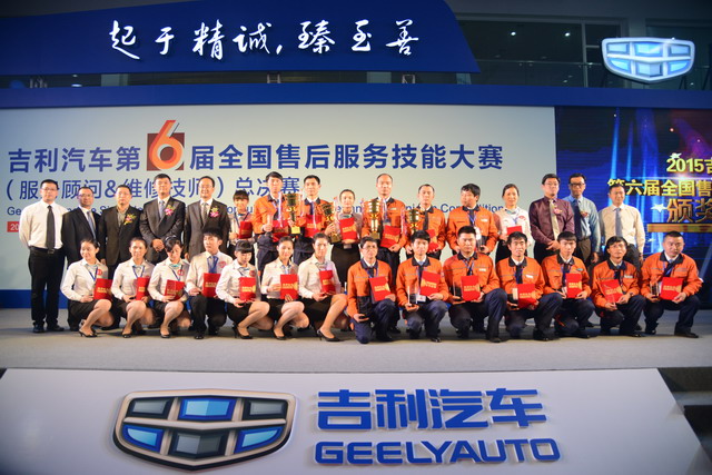 吉利第六届全国售后服务技能大赛圆满落幕