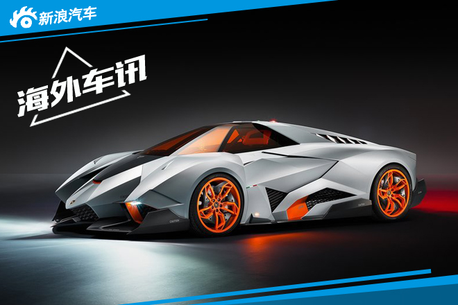 兰博基尼Egoista商标申请 或将量产