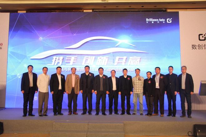 华晨汽车携手数创信息布局汽车互联网+