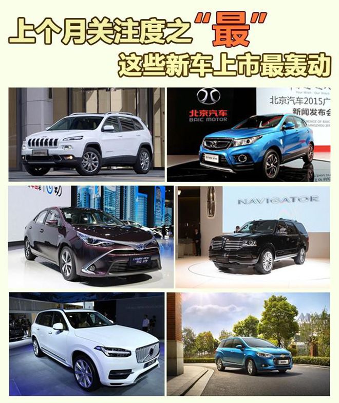 11月关注度之最 这些新车都很轰动