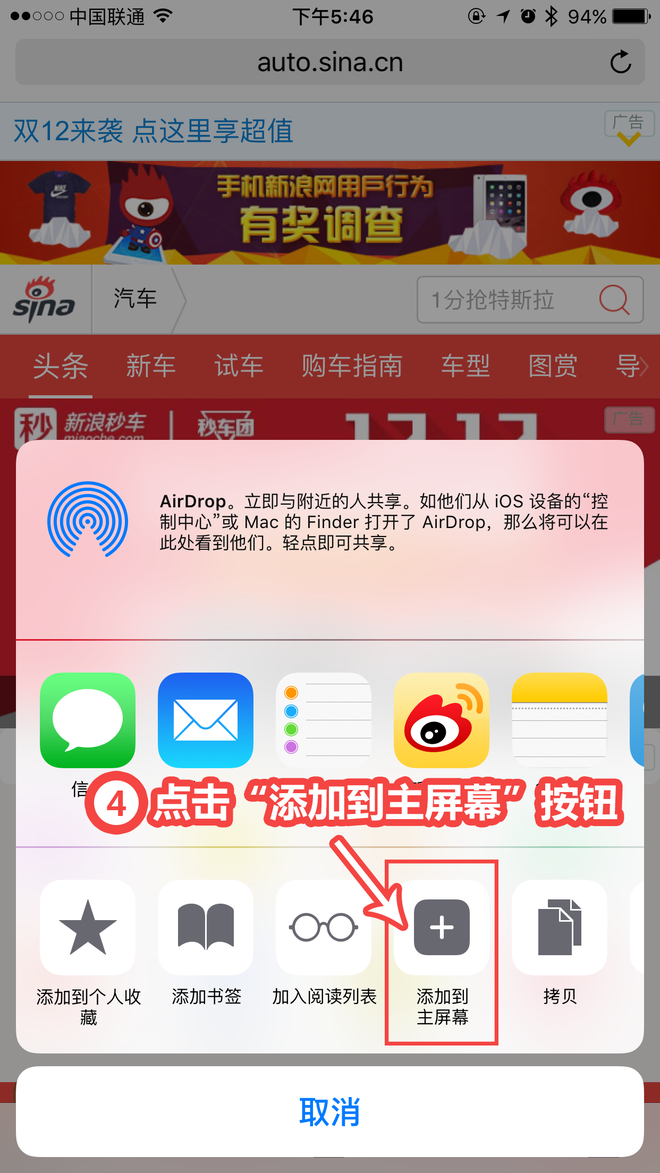 如何添加“新浪汽车”到手机桌面