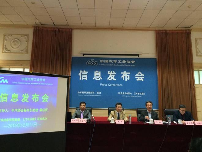 图为11月中汽协销量直播会