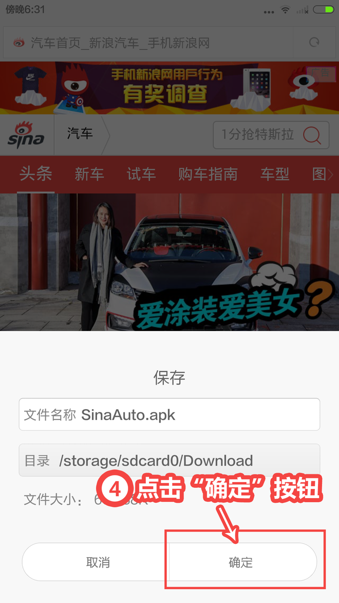 如何添加“新浪汽车”到手机桌面