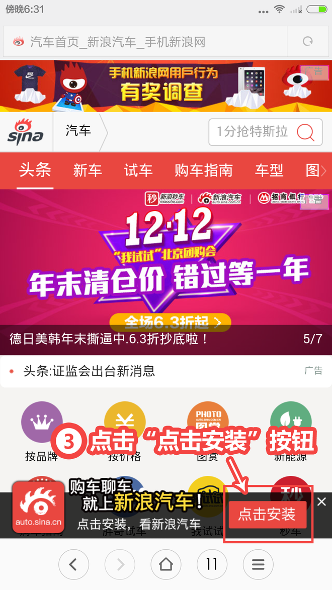 如何添加“新浪汽车”到手机桌面