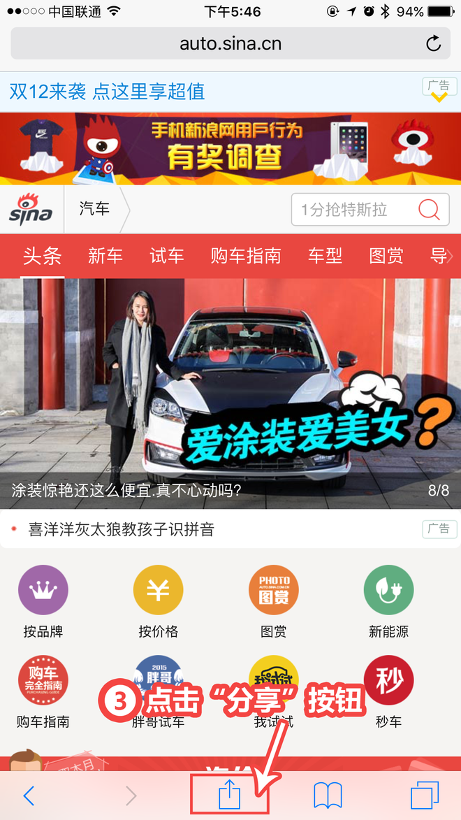 如何添加“新浪汽车”到手机桌面
