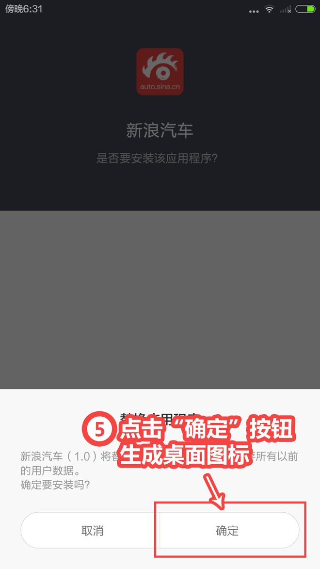 如何添加“新浪汽车”到手机桌面