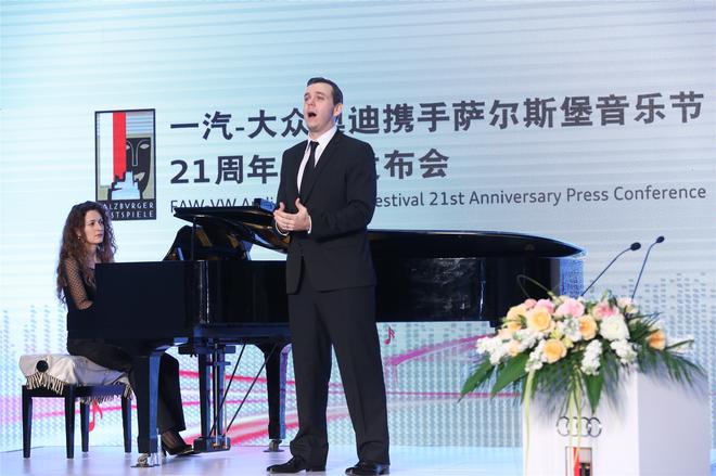 一汽大众奥迪携萨尔斯堡音乐节举办发布会