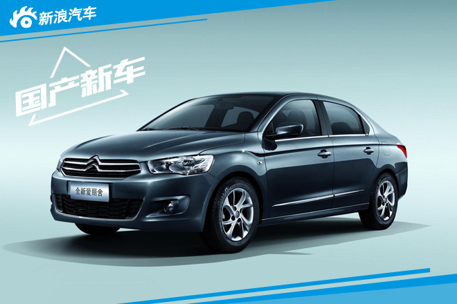 东风雪铁龙将于2016年1月推改款爱丽舍