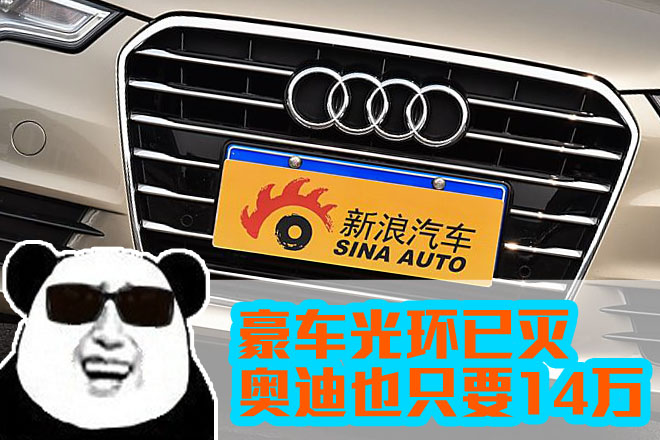 岁末将至 豪车光环已灭厂家开始大放价