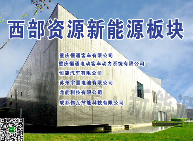 西部资源将进军打造新能源汽车全产业链