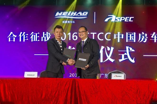 威豪赛车队、ASPEC合作征战2016 CTCC中国房车锦标赛