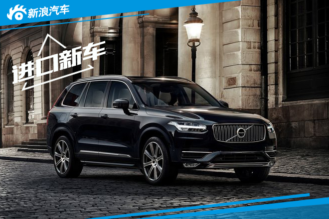 沃尔沃XC90入门版将上市 售价全面降低