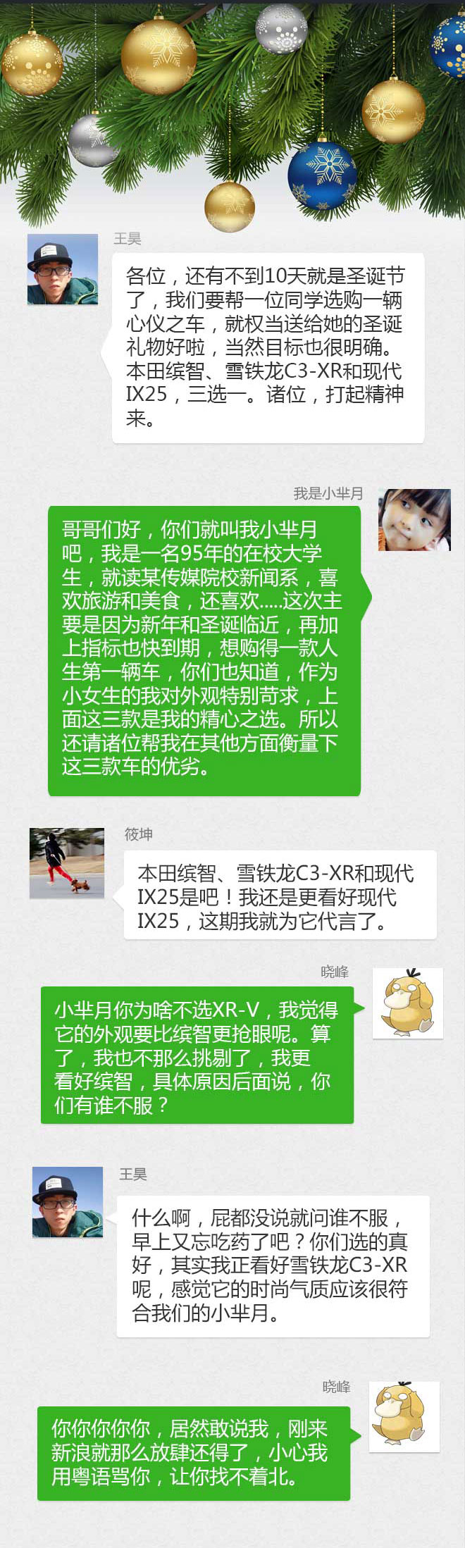 购车帮帮忙之圣诞特辑 帮小芈月来选SUV