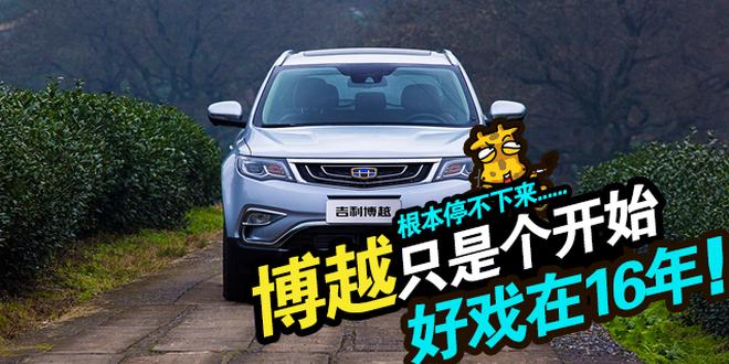 2016年上半年上市新车抢先看（下）