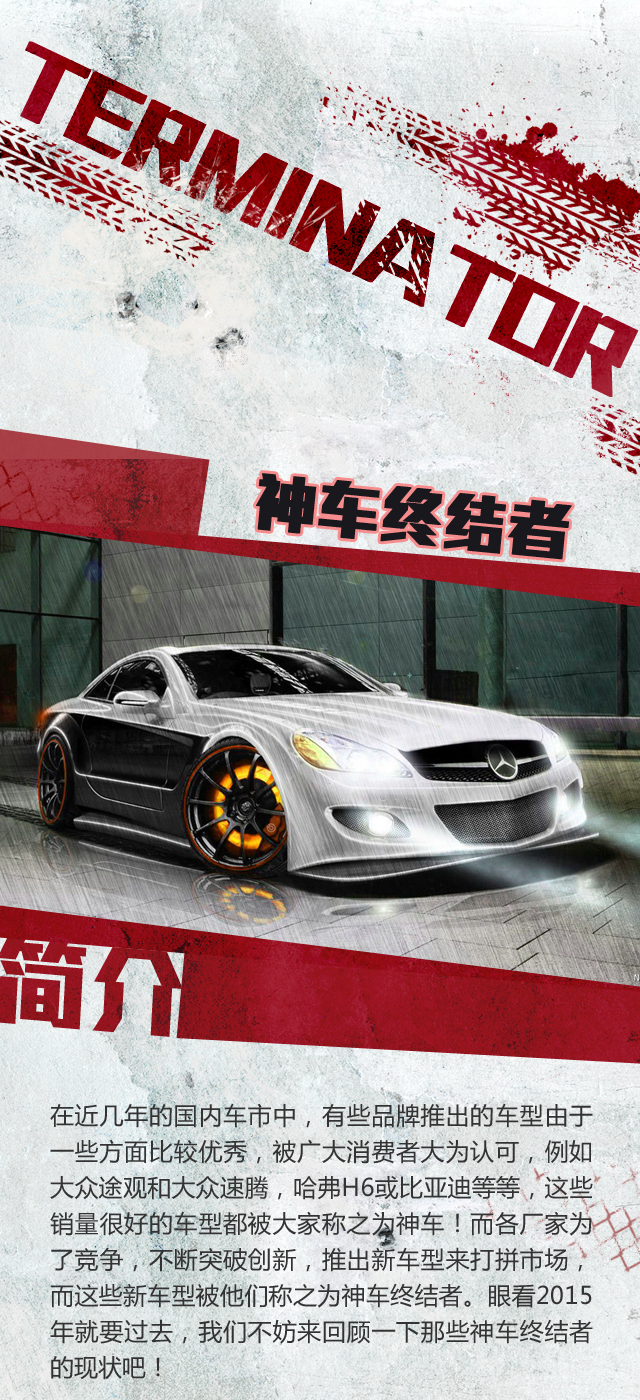 那些2015年度神车终结者们现在过得如何