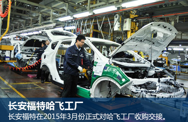 福特将“代工”长安自主 投产悦翔V3