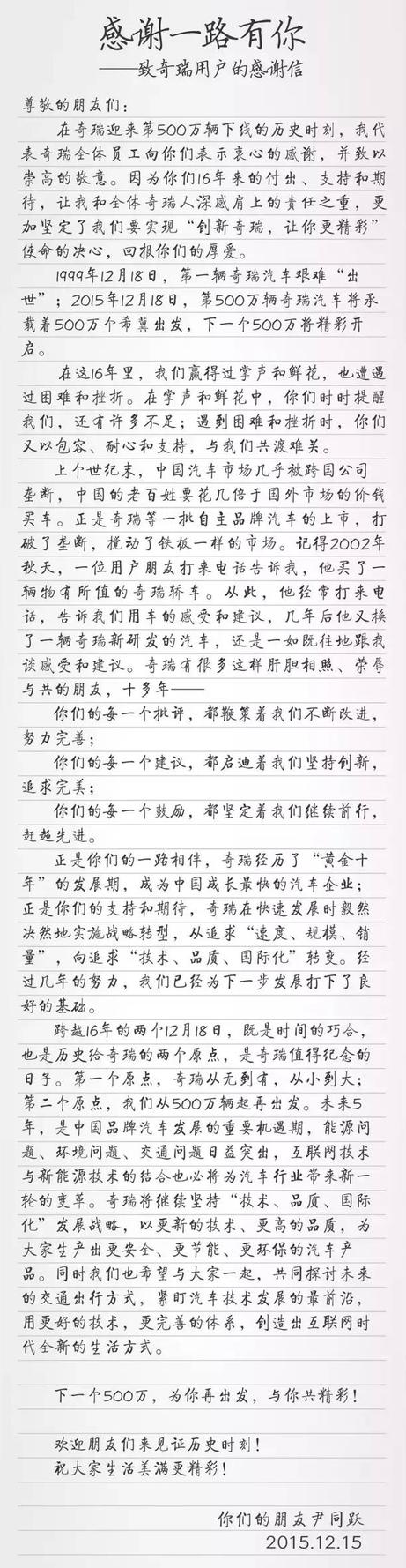 尹同跃:后500万时代奇瑞发力智能化