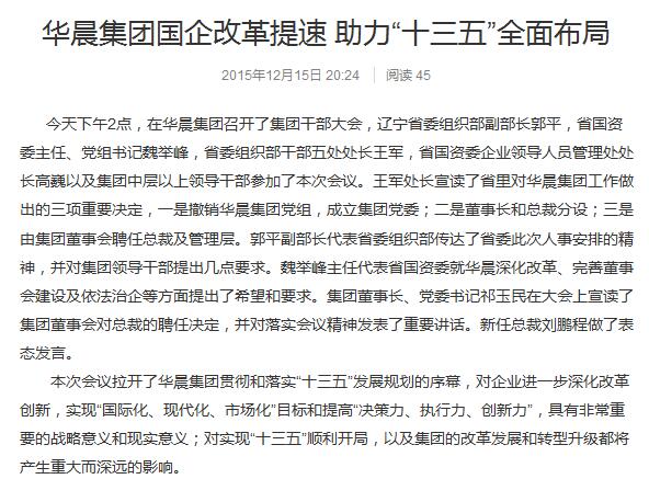 华晨汽车官方声明截图