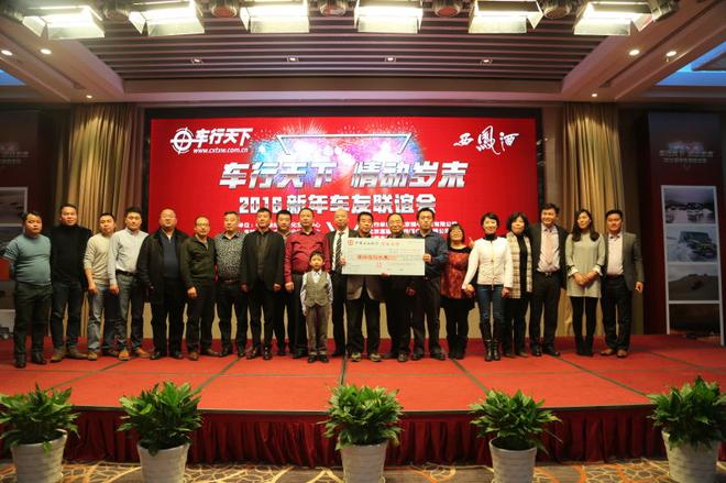 活动现场为穆家沟小学捐款认购凤香经典老秦人酒嘉宾合影