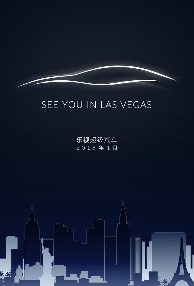 乐视超级汽车将亮相CES