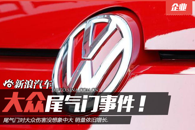 大众尾气门
