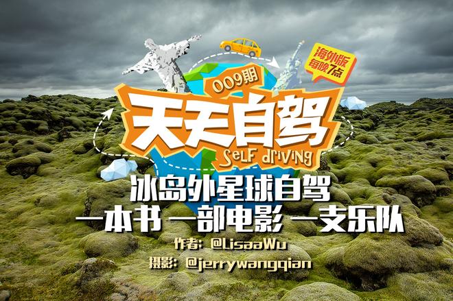 自驾|冰岛自驾 一部书一部电影和一支乐队