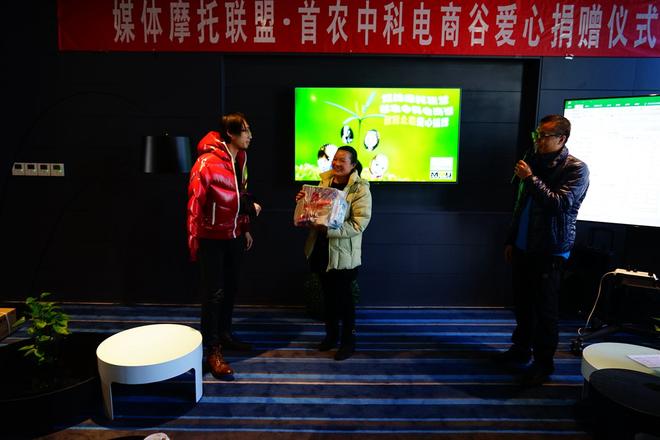 媒体摩托联盟携手中科电商谷爱心捐助