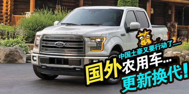 2016年即将上市的全新皮卡车型盘点