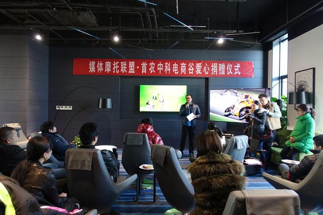 媒体摩托联盟携手中科电商谷爱心捐助